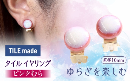 y򕌌QszyZāz sNނ ^C CO a10mm Qs / TILEmade ^C ANZT[ nhCh [AZCD019]