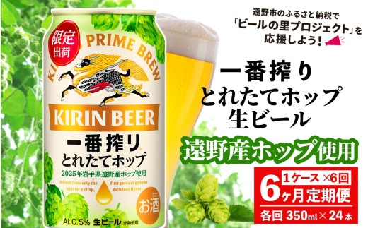 KIS5 ⑤キリン一番搾り 350ml × 2ケース 新鮮！ 6月下旬製造品