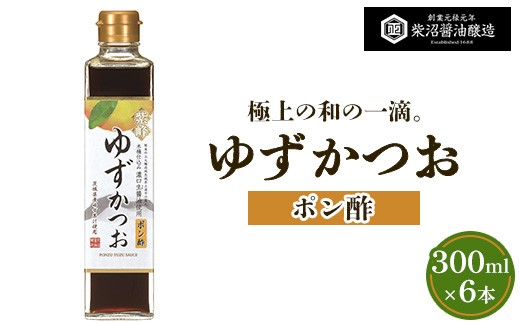 ポン酢ゆずかつお 300ml瓶×6本入り ※離島への配送不可 - 茨城県土浦市