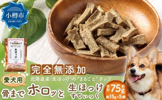 ykCMszy܂ŃzƁzقĂ 75g 15g×5 ybg     񂿂      a `bv ق zbP JVE wV[