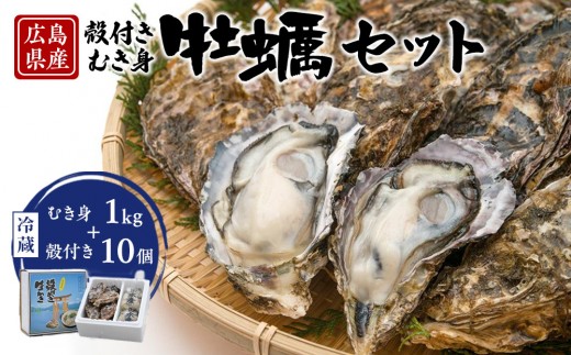 島田水産 Shimada Oyster 生かき1kg（500g×2）+殻付き10個（加熱用