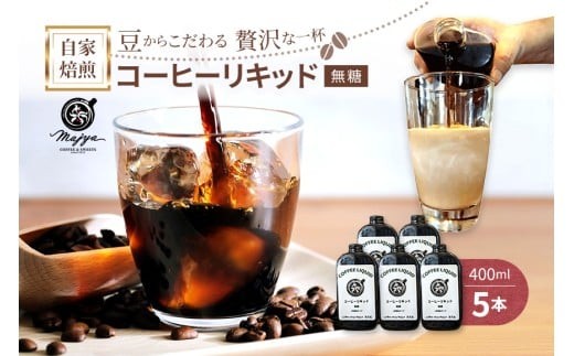 yꌧ{ÓszMC03@R[q[Lbh@(400ml×5{)@coffee shop Majya