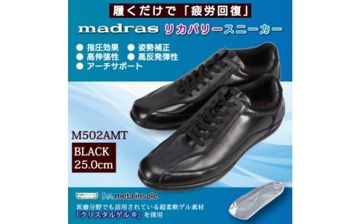 ymzŁwJ񕜁xmadrasJo[V[Yw M502AMT ubN 25.0cmy1616598z