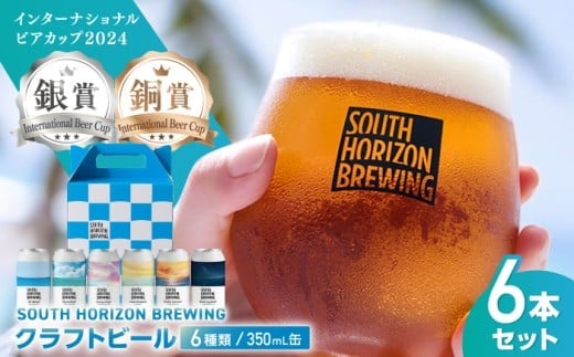 ymmszyΕΏہzSOUTH HORIZON BREWING Ntgr[ (350mL) ݔ6{Zbg (6)/mnr[ Ntgr[  ySOUTH HORIZON BREWINGz [ATEU001]