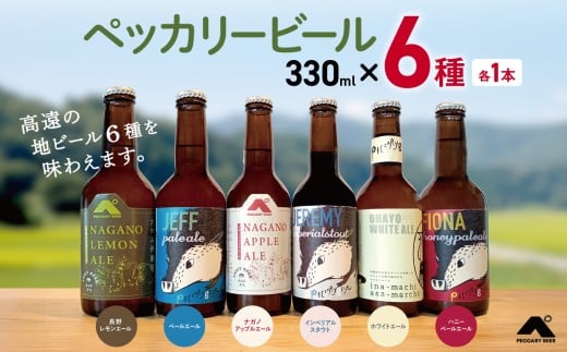 y쌧ɓߎszybJ[r[@330ml×6@e1{b  Ntgr[  AR[  r[y013-42z