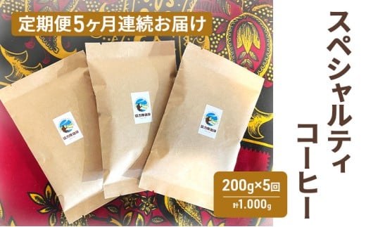 y쌧szyցzXyVeBR[q[i200g×5j R[q[ 蓤 5񂨓͂ v1,000g[5659-1681]