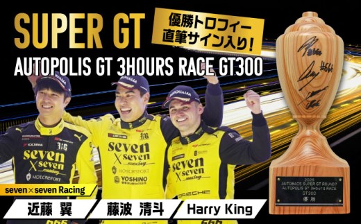 2025 AUTOBACS SUPER GT ROUND7 AUTOPOLIS GT 3Hours RACE WINNER´S