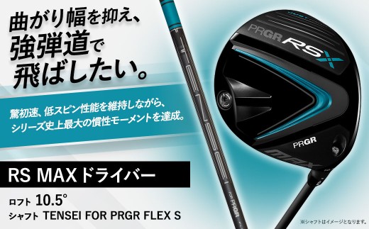 プロギア 24RSX RSMAX DRIVER ロフト10.5° / シャフト TENSEI FOR PRGR