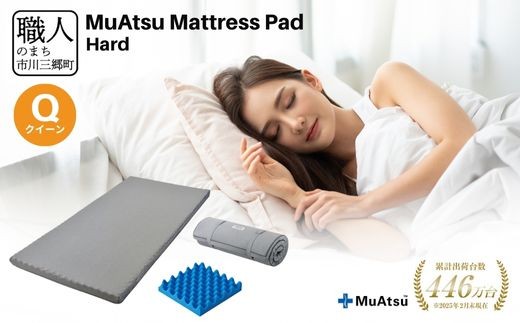 MuAtsu ムアツ マットレスパッド【ハード】シングル 昭和西川 【公式通販】