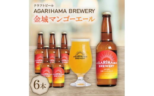 yꌧ^ߌzΕEnlAGARIHAMA BREWERYENtgr[}S[G[ 6{Zbgy1683900z