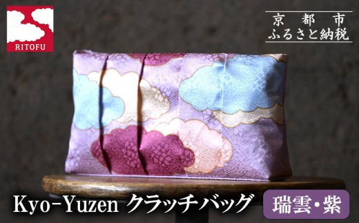 RITOFU】Kyo-Yuzen クラッチバッグ(瑞雲・紫)｜京都 バッグ 人気 京