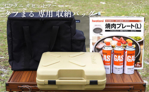 FUTURE FOX FUTURE FOX タフまる専用ケース［FF36］ // キャンプ BBQ