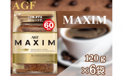 AGF MAXIM ストレートコーヒー 105g 8袋 詰め替え用 【公式通販】