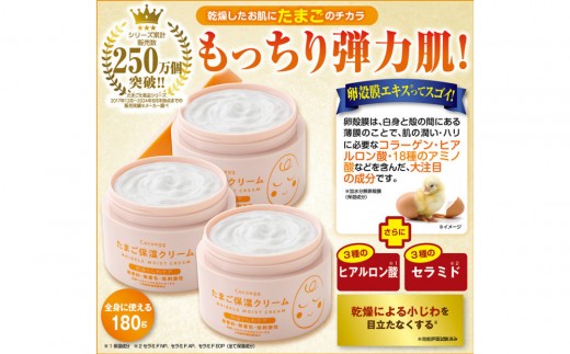 Cocoegg たまご保湿クリーム 180g×3個 - 愛知県名古屋市｜ふるさと