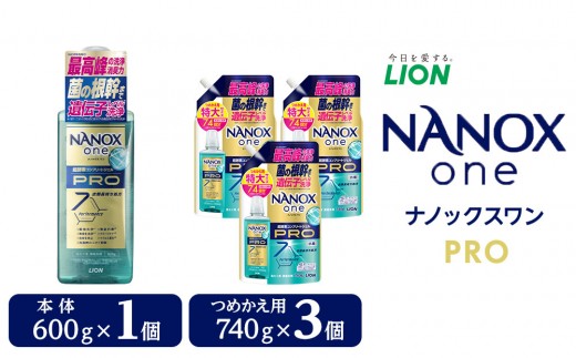 ライオン「NANOX one PRO」本体・替特大セット（600g×1本＋740g×3袋