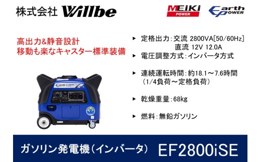 ガソリン発電機(インバータ)EF2800iSE - 愛知県津島市｜ふるさと