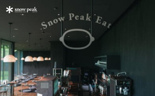 スノーピーク snowpeak FIELD SUITE SPA「手ぶらで温泉＆軽食2,000円分