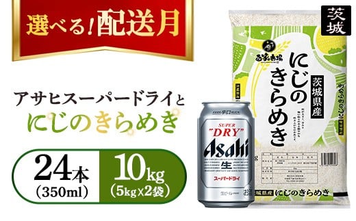 y錧JszyIׂzߘa7NY@ɂ̂߂ 10kgi5kg×2܁jyr[tzATqX[p[hC 350ml × 24{ y2026N3zb   r[ ATq Asahi 錧 