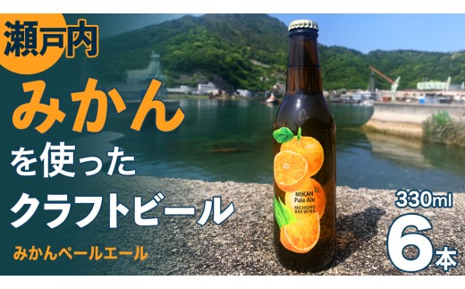 yL㓇zy12/21mF܂ŔN͂zNtgr[ ݂y[G[ 330ml × 6{Zbg Ntg r[ nr[   ݂ zbv ˓ L 㓇  MI