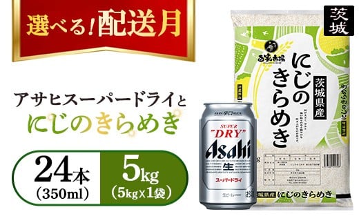 y錧JszyIׂzߘa7NY@ɂ̂߂ 5kgi5kg×1܁jyr[tzATqX[p[hC 350ml × 24{ y2026N1zb   r[ ATq Asahi 錧 
