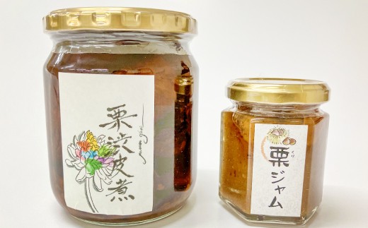 和栗の渋皮煮と栗ジャムのセット【栗 菓子 くり 和栗 渋皮煮 ジャム