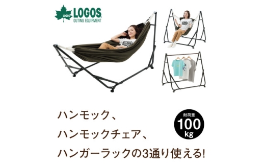 3WAY スタンドハンモック アウトドアやキャンプ場でゆったりリラックス