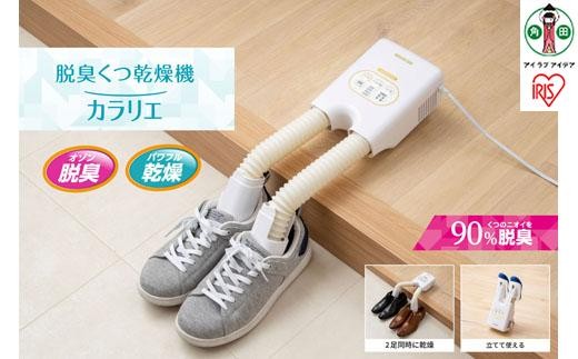 くつ乾燥機 靴乾燥機 アイリスオーヤマ ダブルノズル 脱臭 シューズ