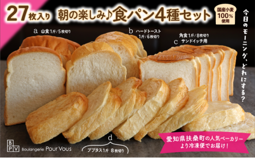 人気ベーカリー直送 食パン食べ比べ便 [№5933-0154] - 愛知県扶桑町