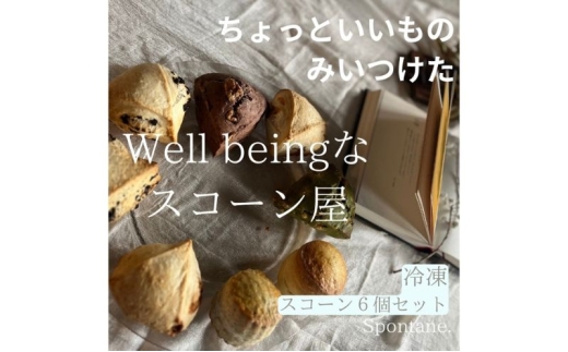 おまかせスコーンセット スコーン おまかせ セット 詰め合わせ ギフト