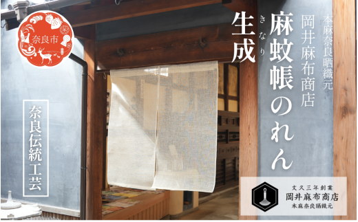 麻製の編み込みデザインのれん 約90cm幅 麻製の編み込みデザインのれん 約90cm幅 【公式通販】