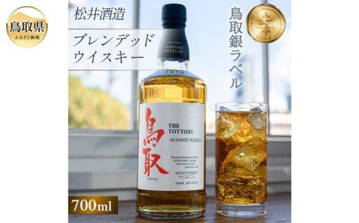 A24-237 （大山の深層天然水使用）マツイウイスキー鳥取銀ラベル/松井