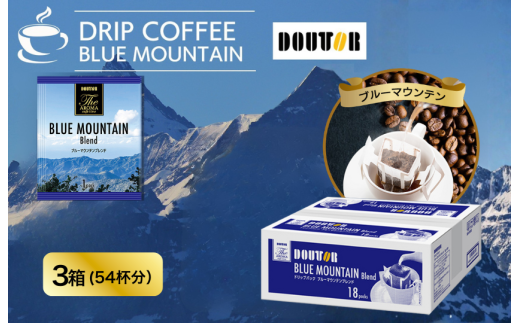コーヒー ドリップコーヒー ブルーマウンテン ドトール DOUTOR