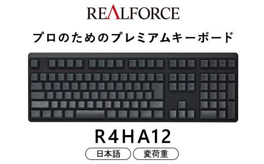 東プレ REALFORCE R4 プロのためのプレミアムキーボード 日本語配列