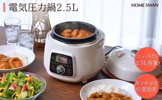 №5882-0219]電気圧力鍋 2.5L - 新潟県田上町｜ふるさとチョイス
