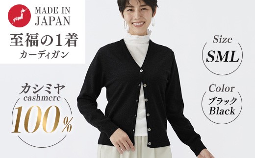 Lサイズ】日本製 カシミヤ100% レディース Vカーディガン ブラック S