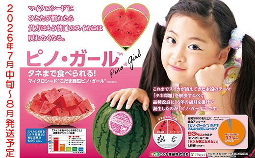 ３玉・大分県・メル便・CoCoママ・ピノガール ピノガール2玉【2026年7月中旬～8月中旬発送予定】 - 長野県山形村