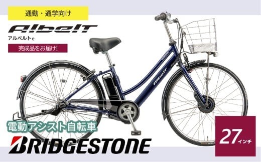 今週処分-Bridgestoneアルベルト27インチL型ネイビー※1万円付属品付 今週処分-Bridgestoneアルベルト27インチL型ネイビー※1万円付属品付