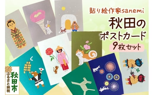 yHcHcsz\Gsanemi Hc̃|XgJ[h9Zbg I^VA