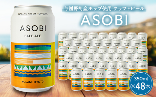 ys{^Ӗ쒬z^Ӗ쒬YzbvgpNtgr[ ASOBI(A\r)@350ml×48{@y[G[y1670391z