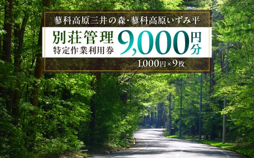 y쌧szȍO̐XEȍݕʑn@ʑǗƗp9,000~(1,000~×9)_O̐X ݕ ʑn Ǘ ƈ˗ `Pbg ⏕ 쌧 sy1420192