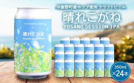 ys{^Ӗ쒬z^ӖzbvgpNtgr[ꂱ350ml×24{@YOSANO SESSION IPAy1670389z