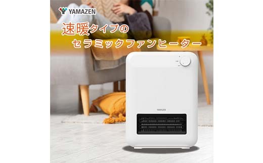 YAMAZEN セラミックヒーター HF-D122（W） F4N-2677 - 岐阜県中津川市