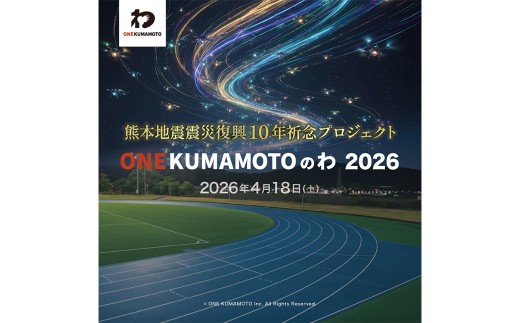 熊本地震震災復興10年祈念プロジェクト「ONE KUMAMOTOのわ」ドローン