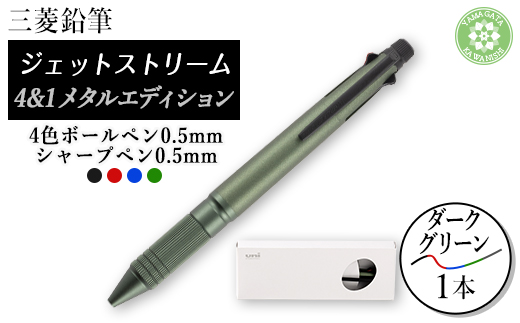 ジェットストリーム多機能ペン 4&1Metal Edition ダークグリーン