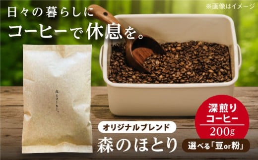 yszIWiuh X̂قƂ 200g ([R[q[) (EIׂ܂) s / XƃR[q[B  [AXE006]