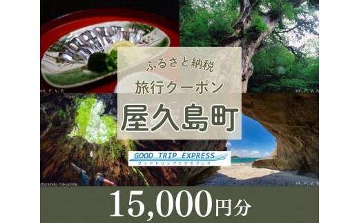 yvzvɔ܂ӂ邳Ɣ[ŗsN[|y15,000~z