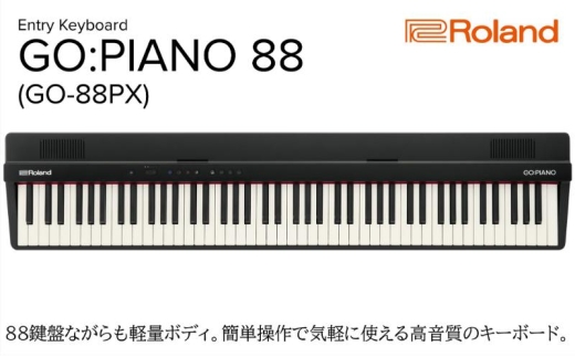 Roland】88鍵キーボード・ピアノ/GO:PIANO88(GO-88PX) 【配送不可