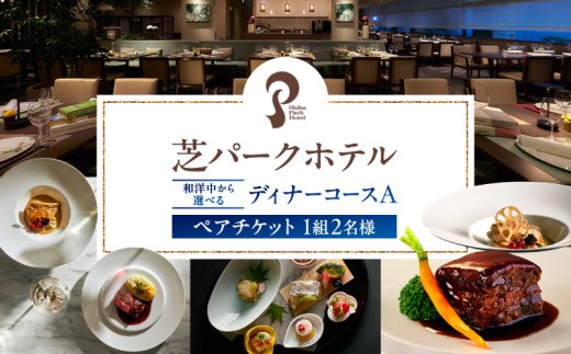 �y�����s�`��z�Ńp�[�N�z�e���@�a�m������I�ׂ�f�B�i�[�R�[�XA�@�y�A�`�P�b�g�i1�g2���l�j