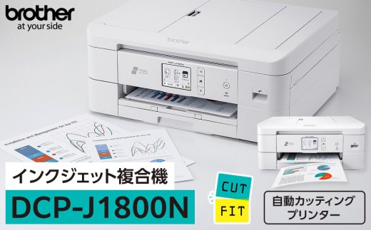ブラザー インクジェット複合機 自動カット】DCP-J1800N - 愛知県
