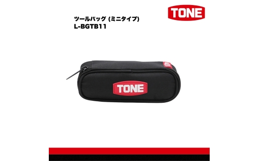 TONE トネ ツールバッグ (ミニタイプ) L-BGTB11 工具 15001-40001311
